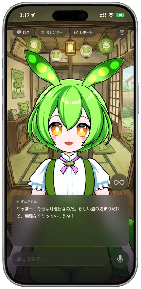 ずんだもんとの会話画面