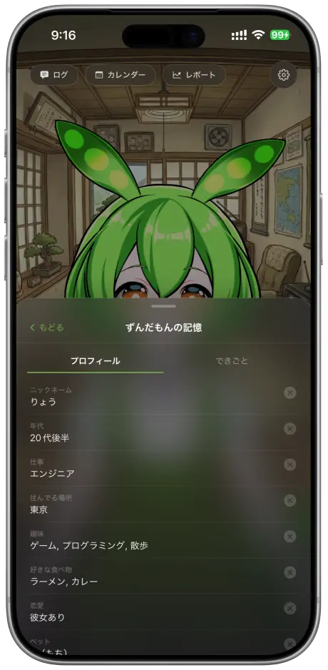 ずんだもんの記憶画面
