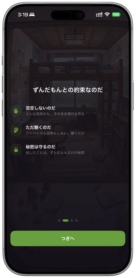 オンボーディング画面